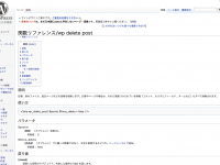 関数リファレンス/wp delete post - WordPress Codex 日本語版