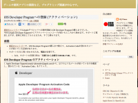 iOS Developer Programへの登録 (アクティベーション) | UQ Times 開発の記録