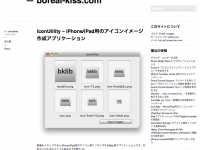 iPhone/iPad用のアイコンイメージ作成アプリケーション | boreal-kiss.com