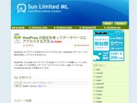 WordPress の設定を使ってデータベースにアクセスする方法 | Sun Limited Mt.