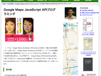 Geekなぺーじ:Google Maps JavaScript APIプログラミング