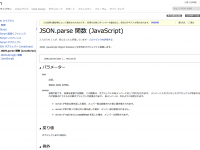 JSON.parse 関数 (JavaScript)