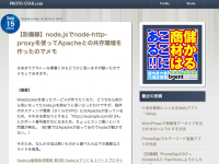 【防備録】node.jsでnode-http-proxyを使ってApacheとの共存環境を作ったのでメモ | PROTO-STAR.com