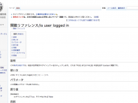 関数リファレンス/is user logged in - WordPress Codex 日本語版