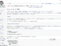 ショートコード API - WordPress Codex 日本語版